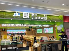 -一围肥牛小火锅(白云万象汇店)