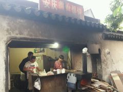 -安庆柴火馄饨(马道街店)