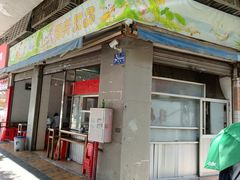 -祥兴甜品
