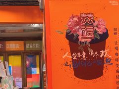 -囍福咖啡(这有山店)
