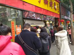 门面-老黄记手撕烤兔(玉林街店)