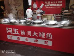 -阿五黄河大鲤鱼(纬三路店)