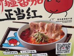 -和府捞面(曹路花园城店)