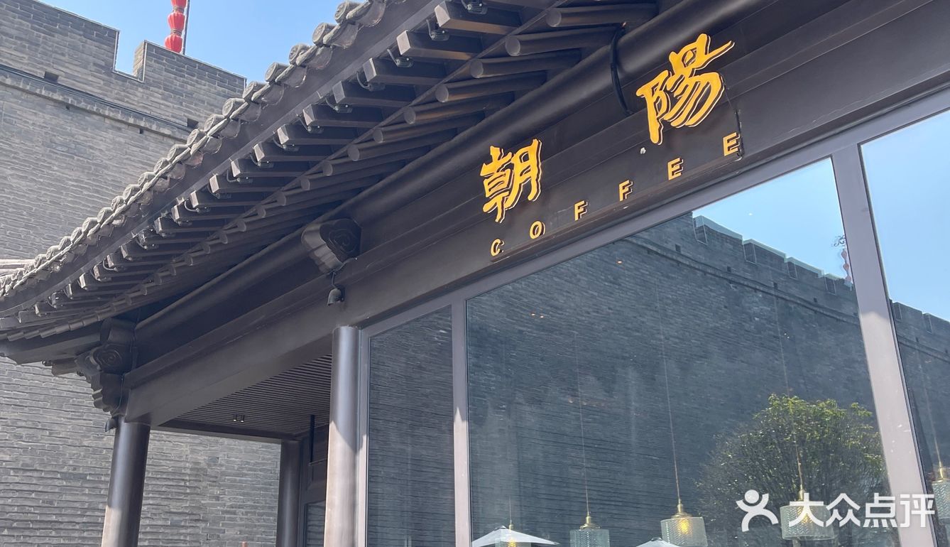 「朝阳coffee」春光明媚的天气为这里加分不少