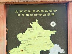 -妙峰山风景名胜区