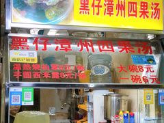 -忆夏爽黑仔漳州四果汤(顶澳仔猫街店)