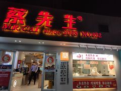 -蔡先生(双阳路店)