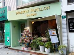 门面-蝶舍·MAISON PAPILLON