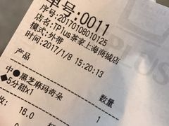 账单-TPLUS茶家(上海商城南京西路店)