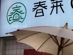 -春莱·老挝咖啡·泰式奶茶(钟楼店)