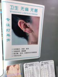 -Wisezone唯点穿耳打耳洞专业国际连锁品牌