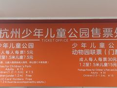 -杭州少年儿童公园
