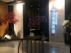 -璞·澐间影院式足道SPA(尚悦湾店)
