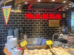 -老城南.鸭血粉丝汤(夫子庙店)