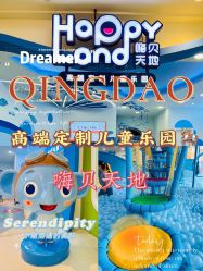 -嗨贝天地(青岛万象城店)