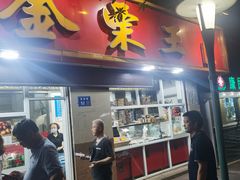 -金栗王(清扬路店)