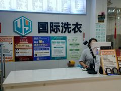 -UY优壹洗护·洗衣·洗鞋·奢侈品养护