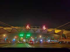 -东大桥小国抻面烧烤(长通路店)