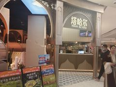 -塔哈尔·新疆盛宴(复地活力城店)