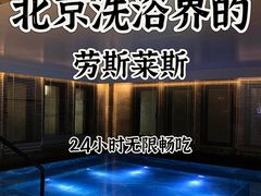 -海德温泉生活馆(朝阳大悦城店)