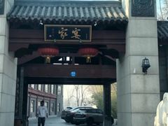 -卫鼎轩·家宴(水上公园店)