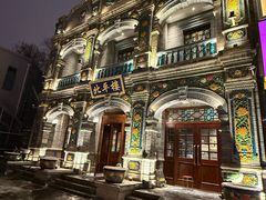 -北平楼·烤鸭·北京菜(牡丹园店)