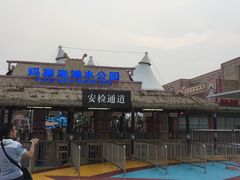 -上海玛雅海滩水公园
