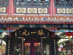 -张一元(前门店)
