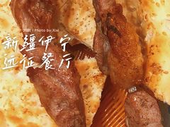 -新疆伊宁远征餐厅