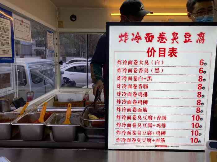 炸冷面卷臭豆腐-"姚村小吃街里的网红,年前来了一趟他没开门.