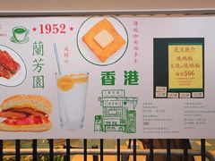 菜单-兰芳园(上环店)