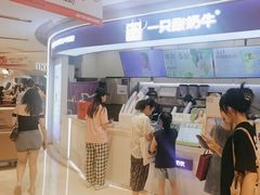 -一只酸奶牛(时代天街A馆店)