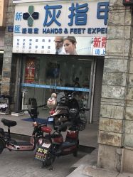 -派恩宜灰指甲鸡眼嵌甲手足癣