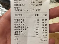 账单-南京人家(盛京大奥莱店)