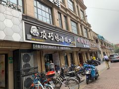 门面-顶巧鸡汤馄饨(虹口总店)
