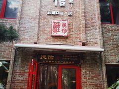 门面-捷信牛奶甜品世家(五道口店)
