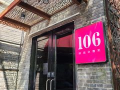 -106餐厅北京菜.烤鸭(百子湾店)