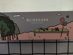 -幸福西饼生日蛋糕·下午茶(光明店)