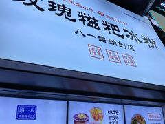 -八一好吃街·高品美食广场