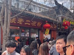 -洞子口张老二凉粉(文殊院店)