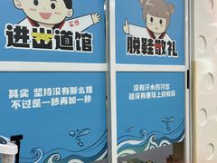 -利俊跆拳道(市二宫直营馆)