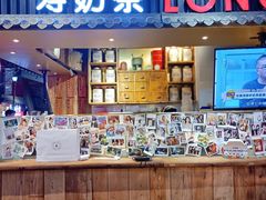 门面-寿奶茶·鲜奶与茶(合生汇购物中心店)