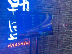 门面-韩盛·盛江山自助料理(沈辽路万达店)