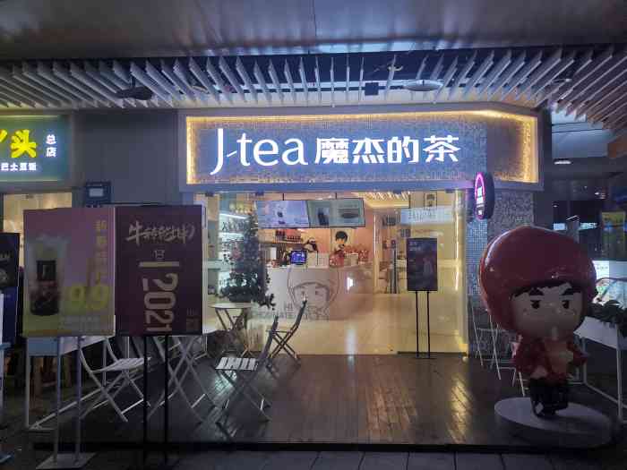 j-tea魔杰的茶(大石坝店)-"[微笑]很早就知道重庆开了魔杰的茶,一直.