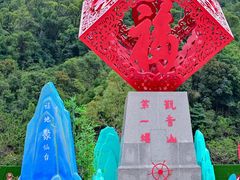 -东莞观音山旅游风景区
