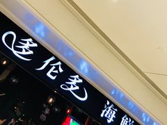 门面-星伦多自助料理(华润万象城店)