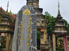 -西双版纳总佛寺