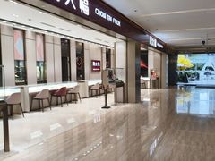 -福田卓悦INTOWN购物中心