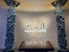 -中国闽台缘博物馆