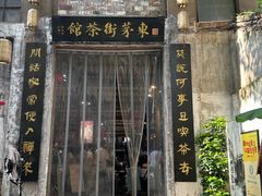 -東茅街茶馆